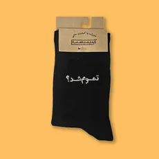 جوراب ساقدار فارسی تموم شد