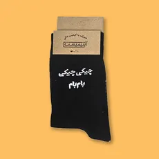 جوراب ساقدار فارسی جیکی جیکی بام بام