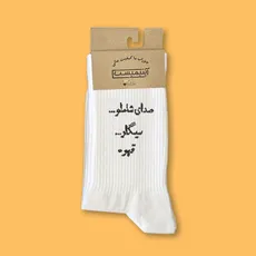 جوراب ساقدار فارسی صدای شاملو