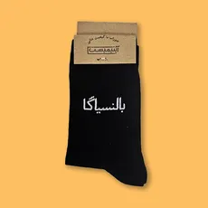 جوراب ساقدار فارسی بالنسیاگا