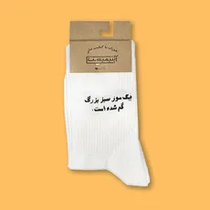 جوراب ساقدار فارسی سیگار بهمن سفید