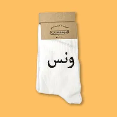 جوراب ساقدار فارسی ونس