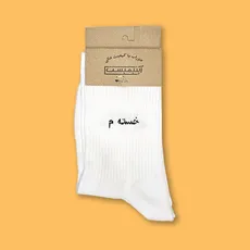 جوراب ساقدار فارسی خستم