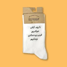 جوراب ساقدار فارسی تا چنتا کتاب خواندیم