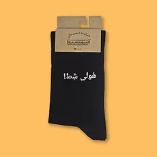 جوراب ساقدار فارسی هولی شط