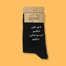 جوراب ساقدار فارسی تا چنتا کتاب خواندیم