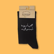جوراب ساقدار فارسی گاهی احمق ها درست می گویند