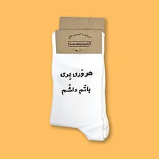 جوراب ساقدار فارسی باتم داشم