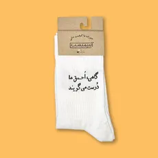 جوراب ساقدار فارسی گاهی احمق ها درست می گویند
