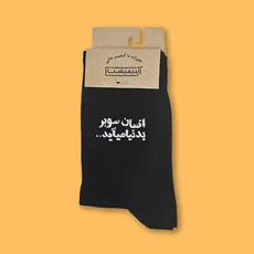 جوراب ساقدار فارسی انسان سوبر