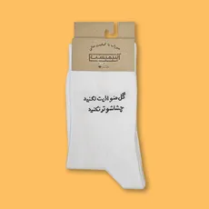 جوراب ساقدار فارسی گل منو اذیت نکنید