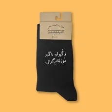 جوراب ساقدار فارسی تموم شد