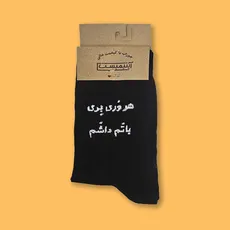 جوراب ساقدار فارسی باتم داشم