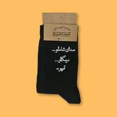 جوراب ساقدار فارسی صدای شاملو