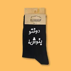 جوراب ساقدار فارسی دوغتو بنوش