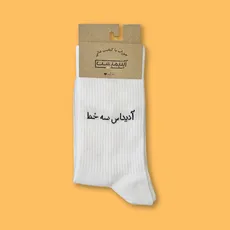 جوراب ساقدار فارسی آدیداس سه خط