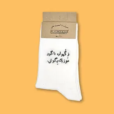 جوراب ساقدار فارسی تموم شد