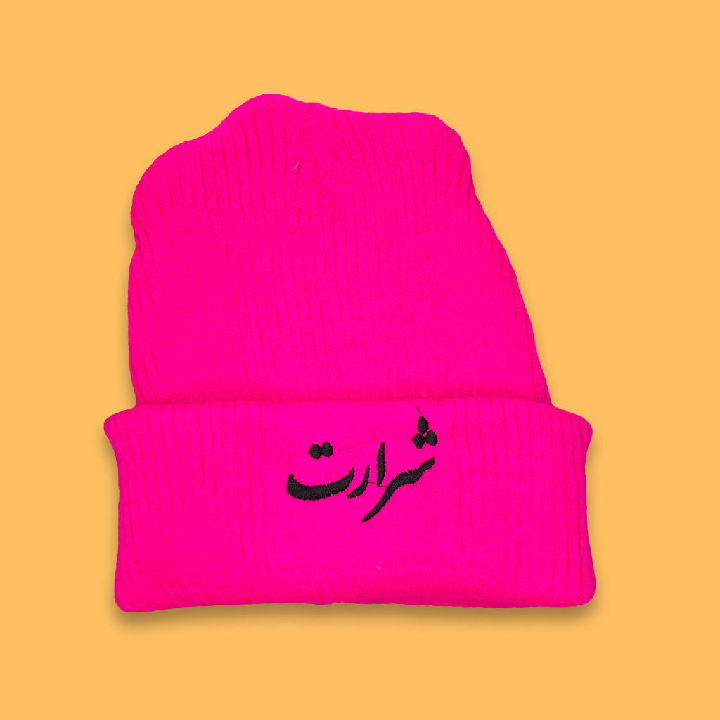 کلاه بافت گلدوزی شرارت صورتی