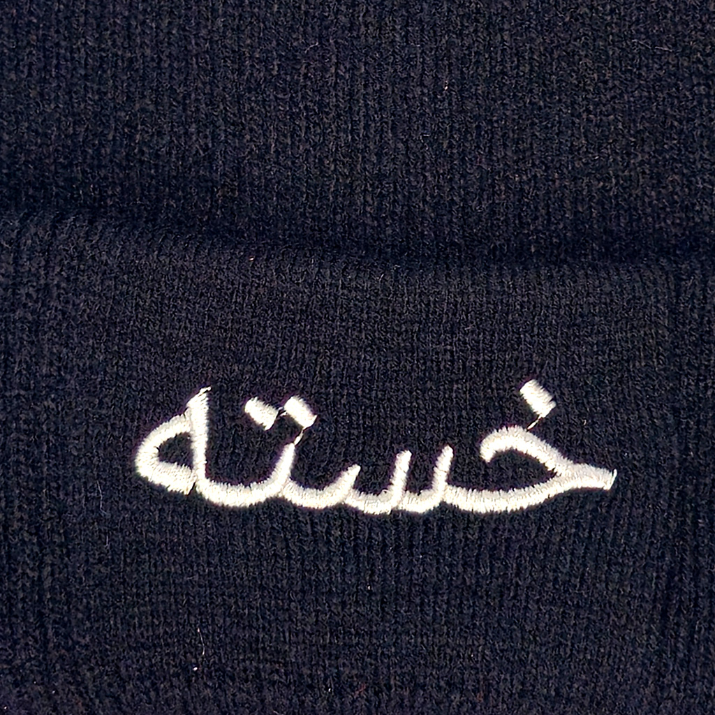 کلاه بافت گلدوزی خسته مشکی