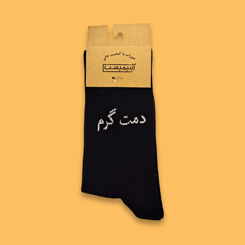 جوراب ساقدار فارسی دمت گرم
